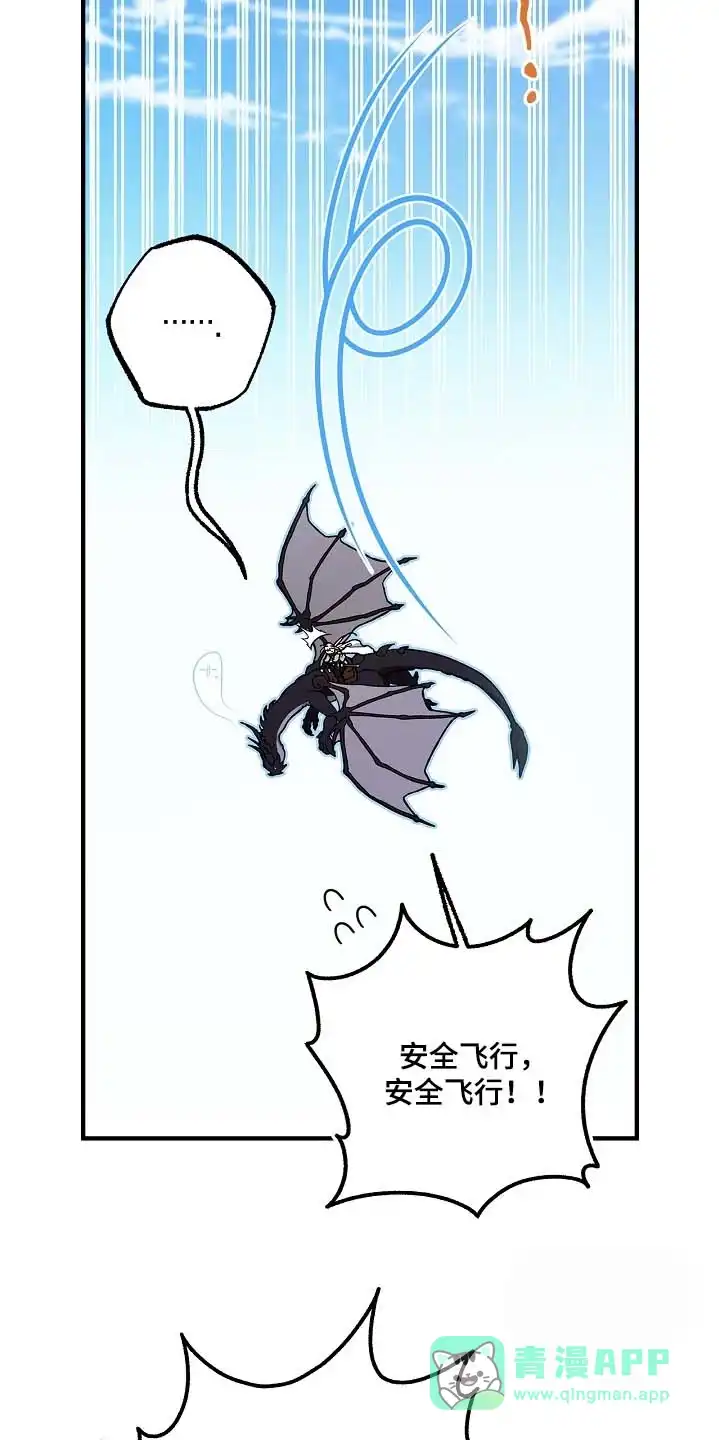 魔王室友 第95话 第11页