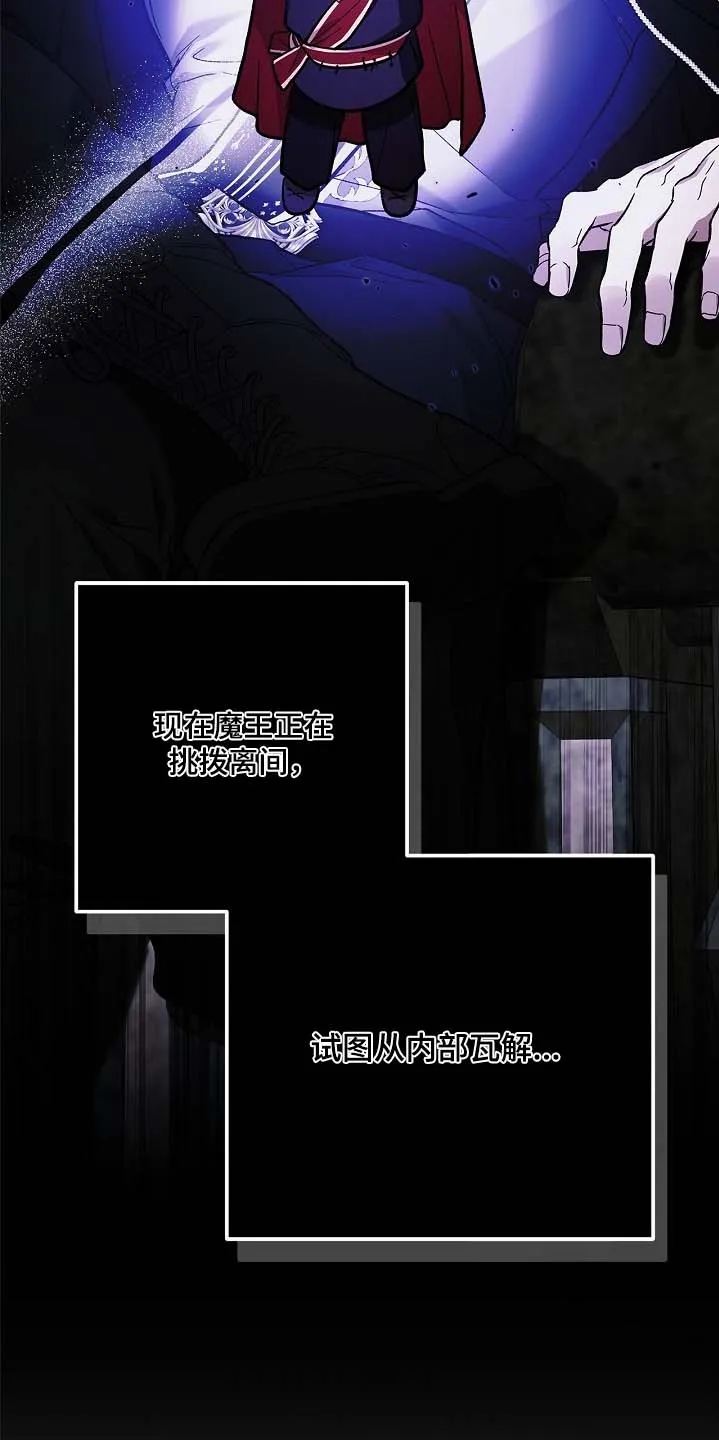 魔王室友 第95话 第15页