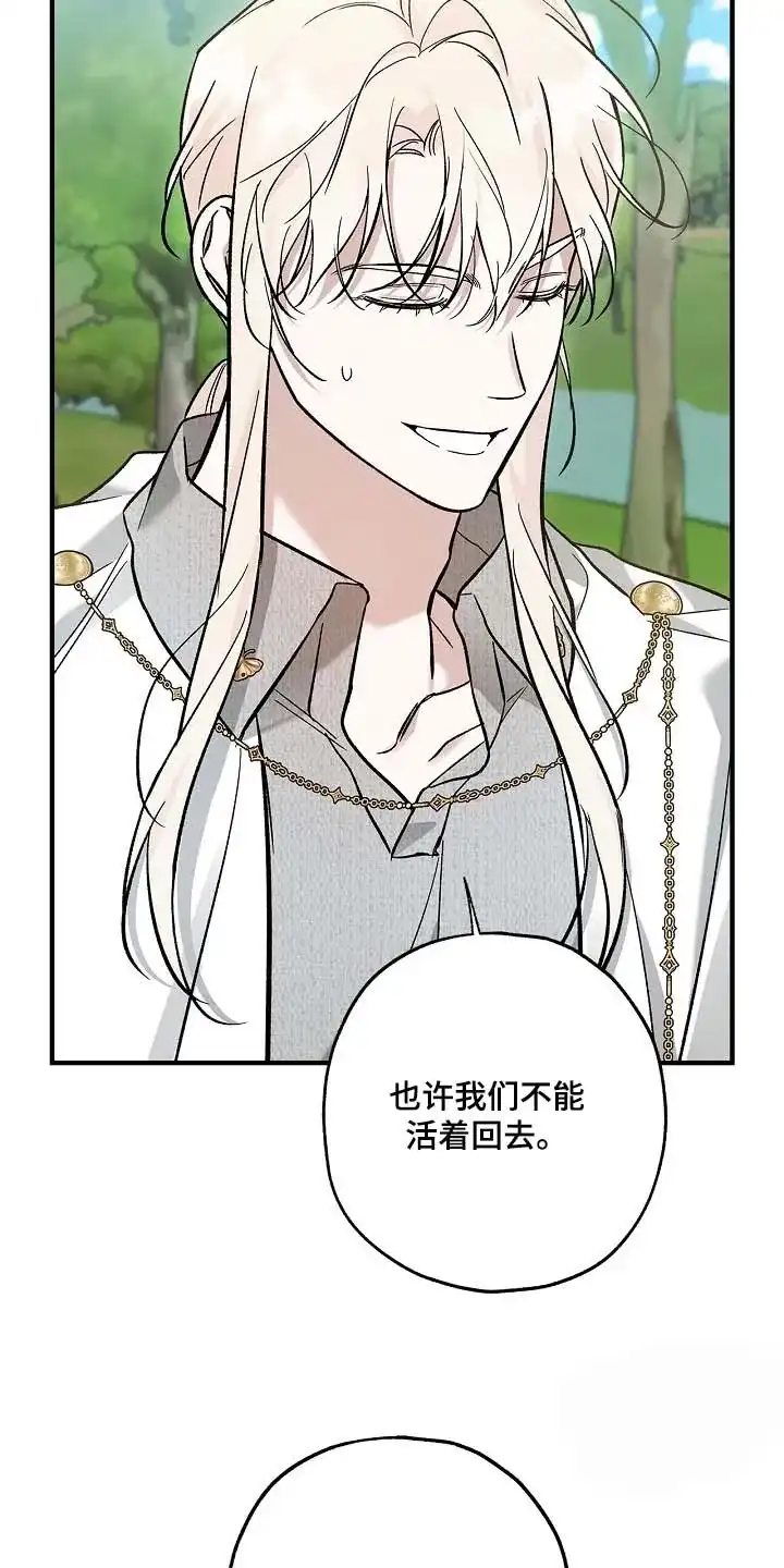 魔王室友 第95话 第23页