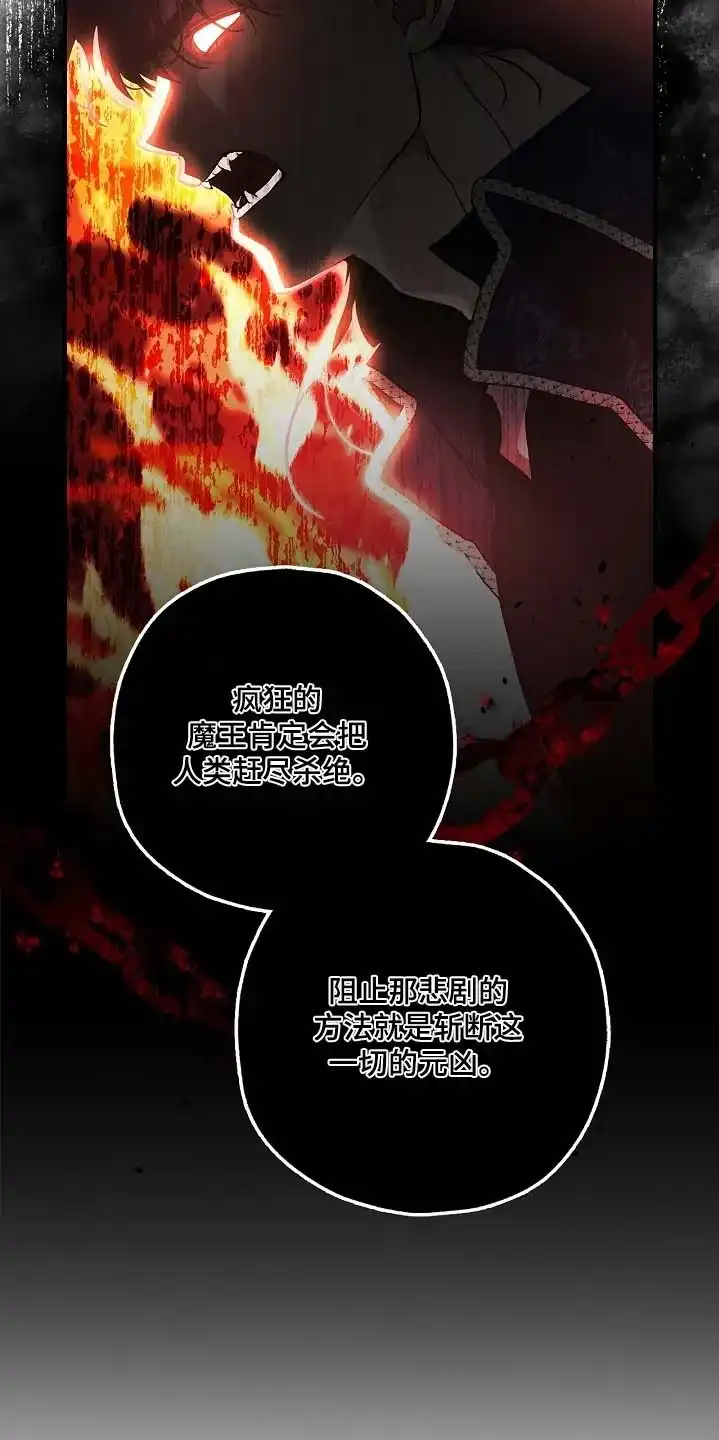 魔王室友 第95话 第5页