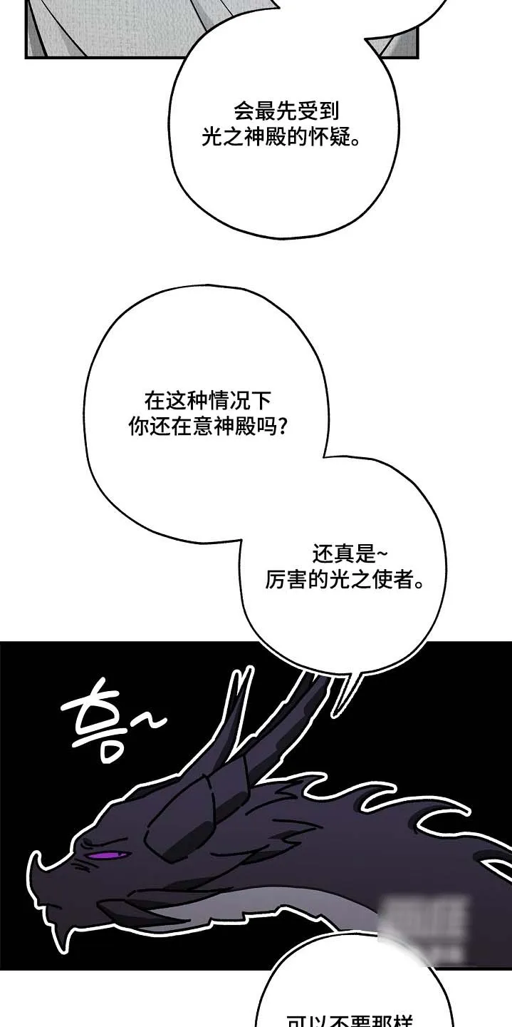 魔王室友 第95话 第7页