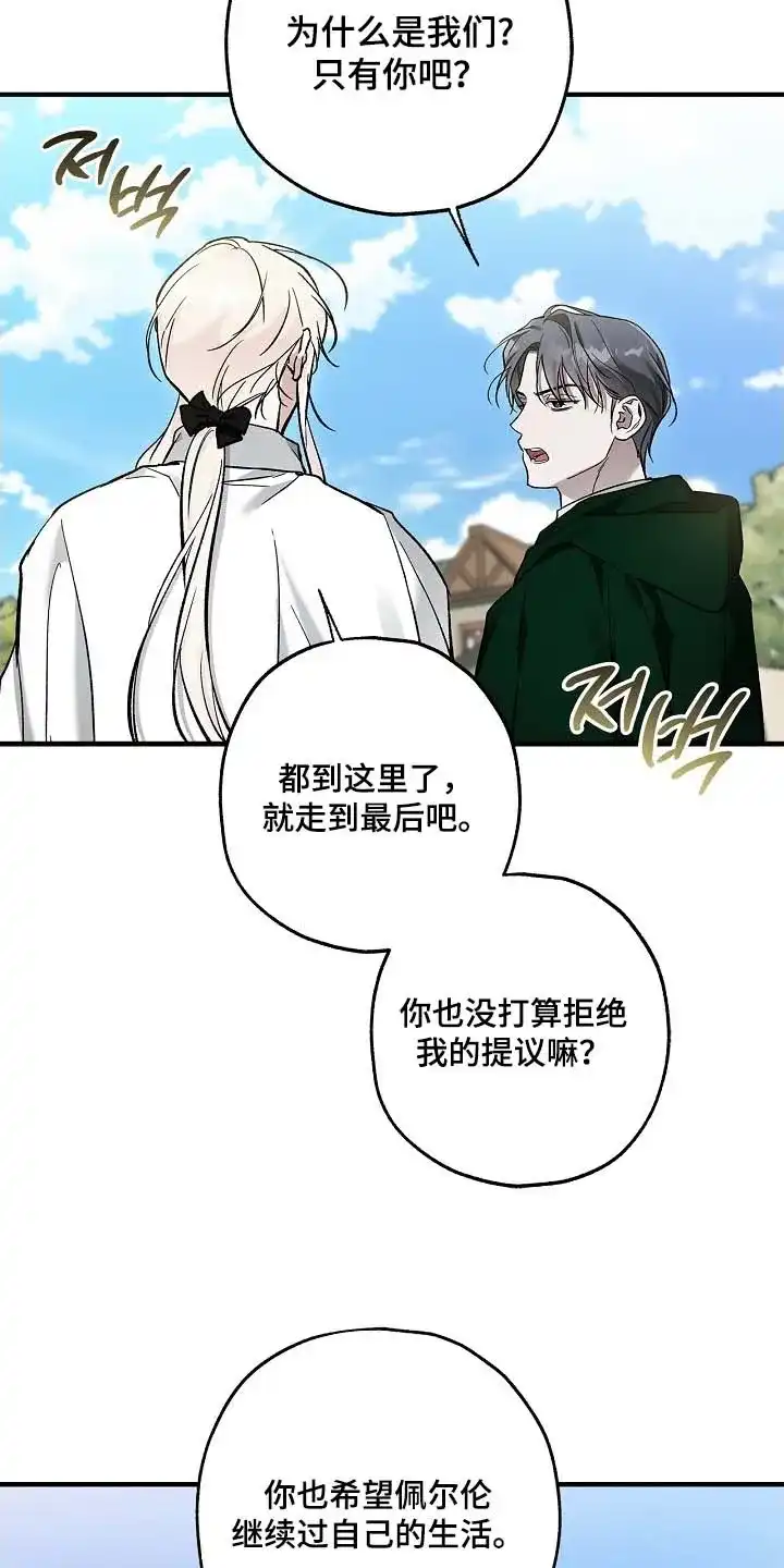 魔王室友 第95话 第24页