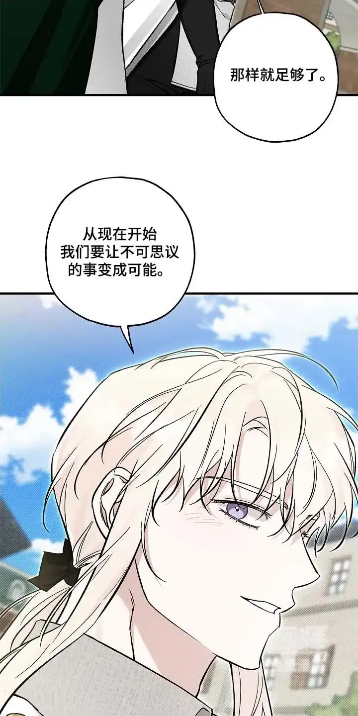 魔王室友 第95话 第27页