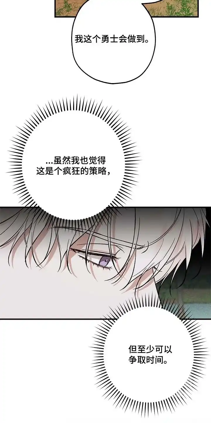 魔王室友 第95话 第20页