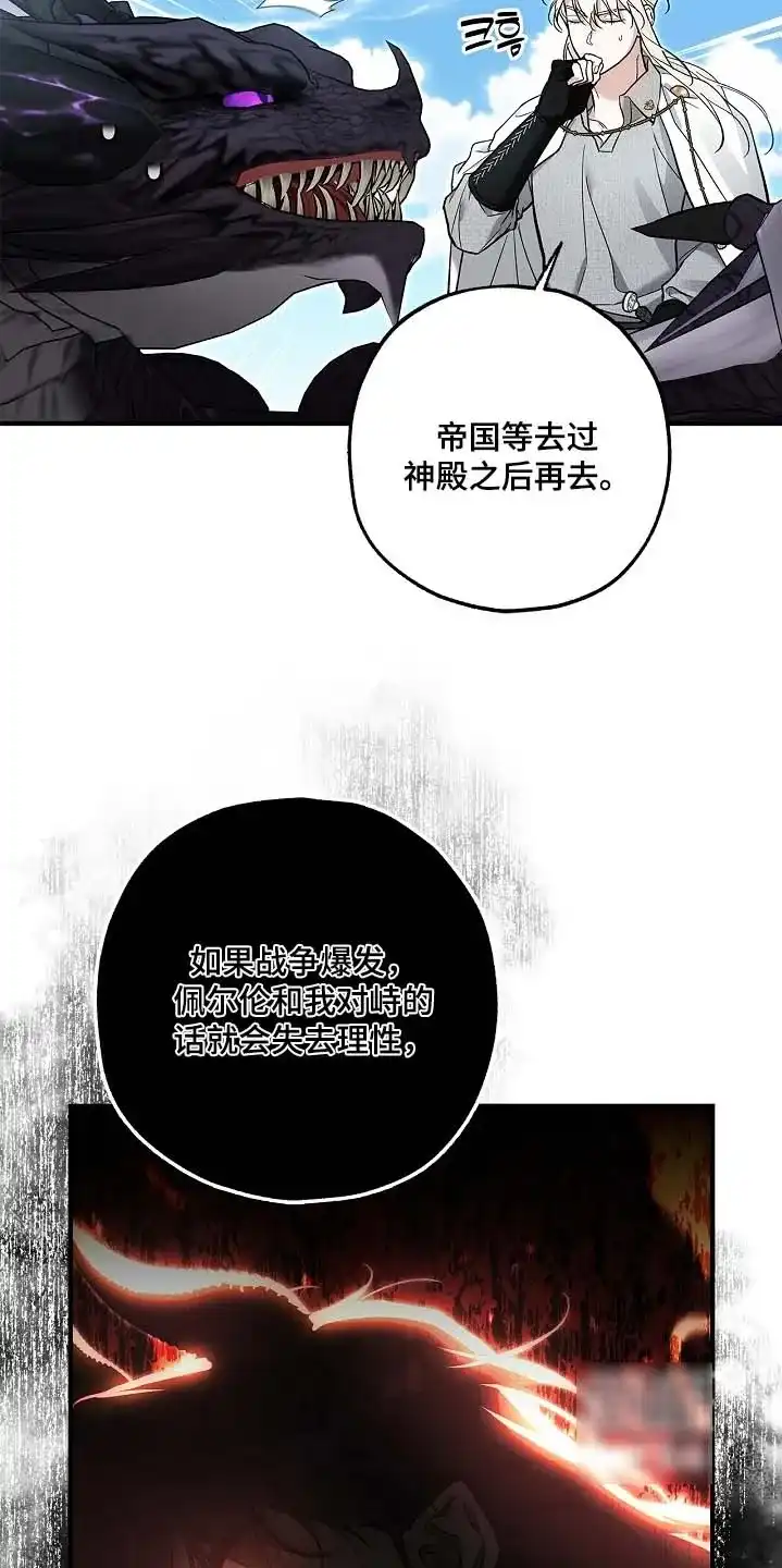 魔王室友 第95话 第4页