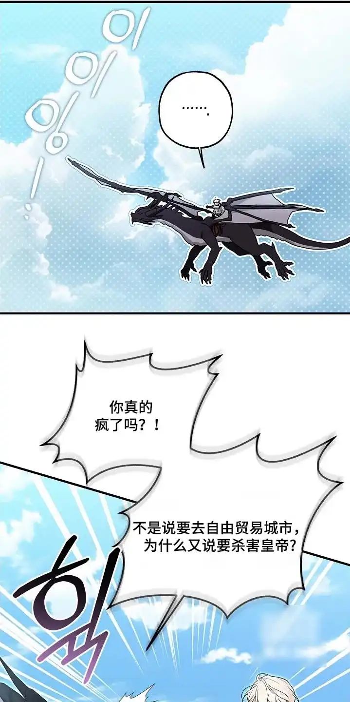 魔王室友 第95话 第3页