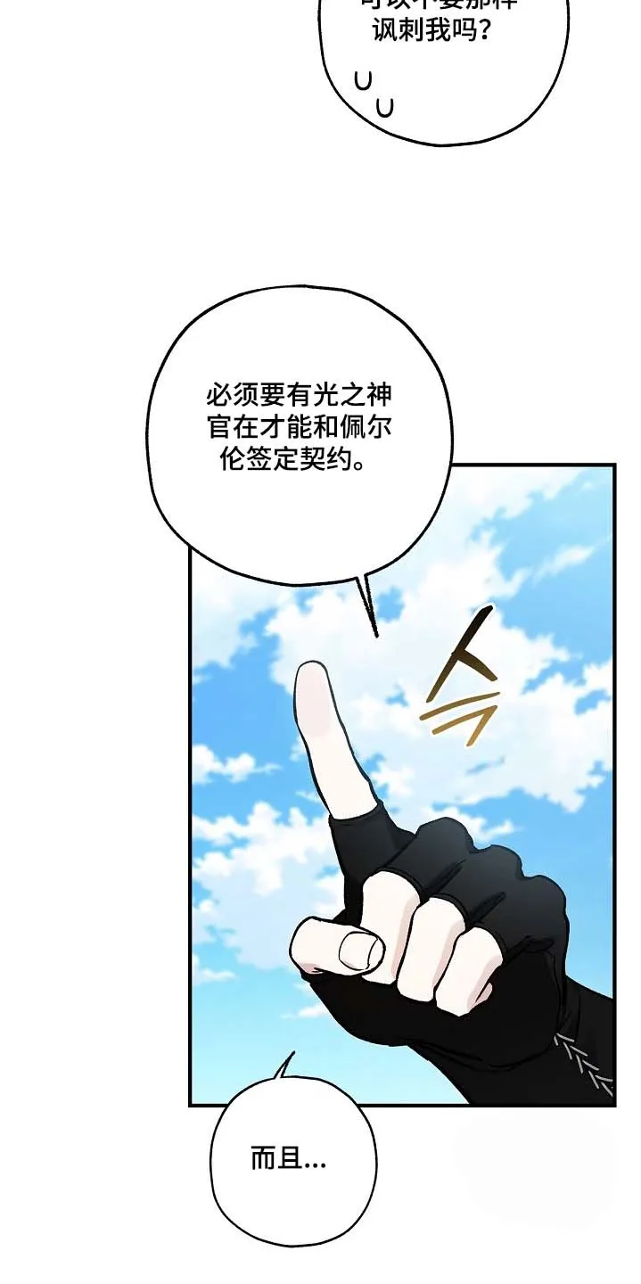 魔王室友 第95话 第8页