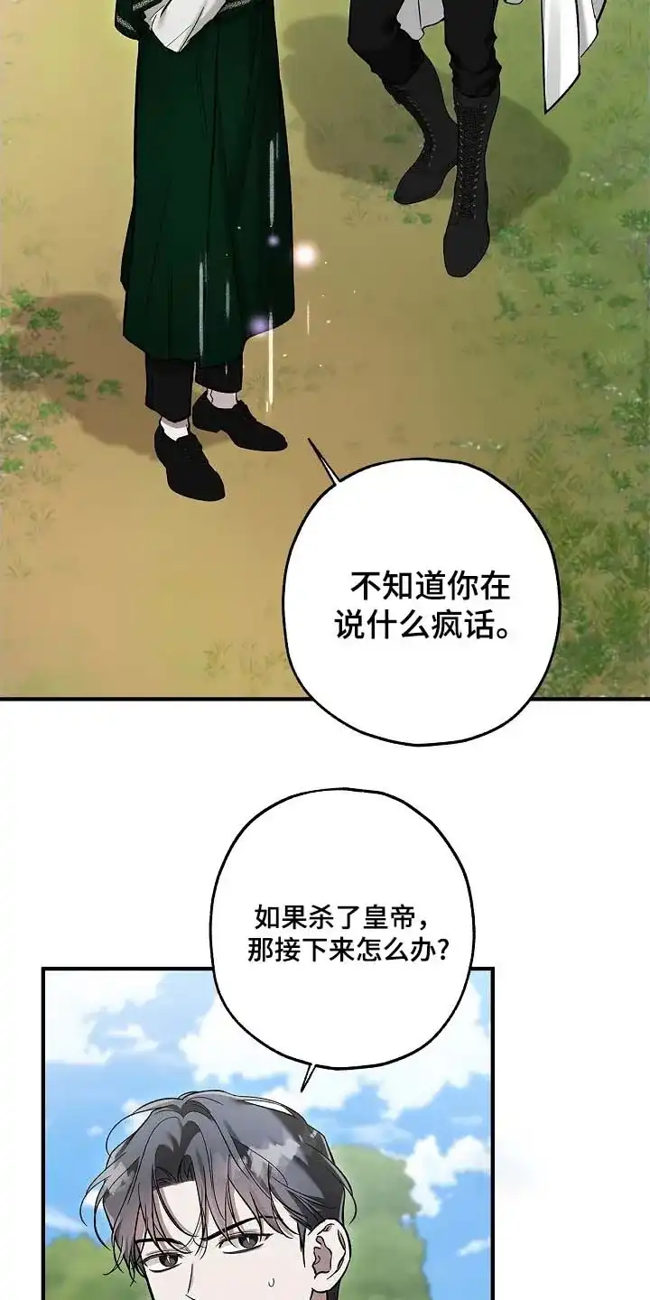 魔王室友 第95话 第18页