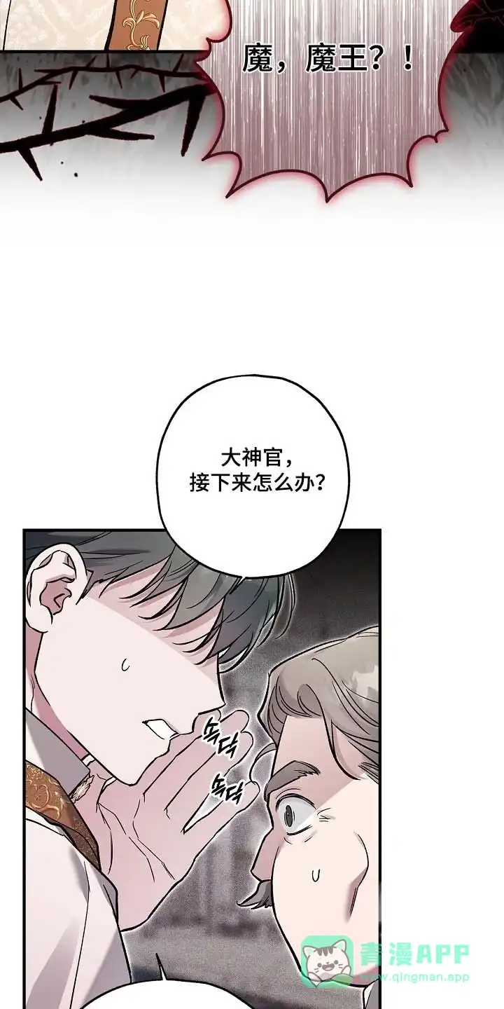 魔王室友 第96话 第26页