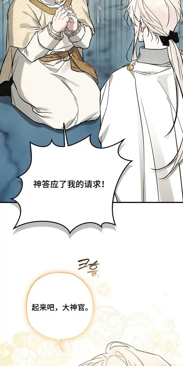魔王室友 第96话 第9页