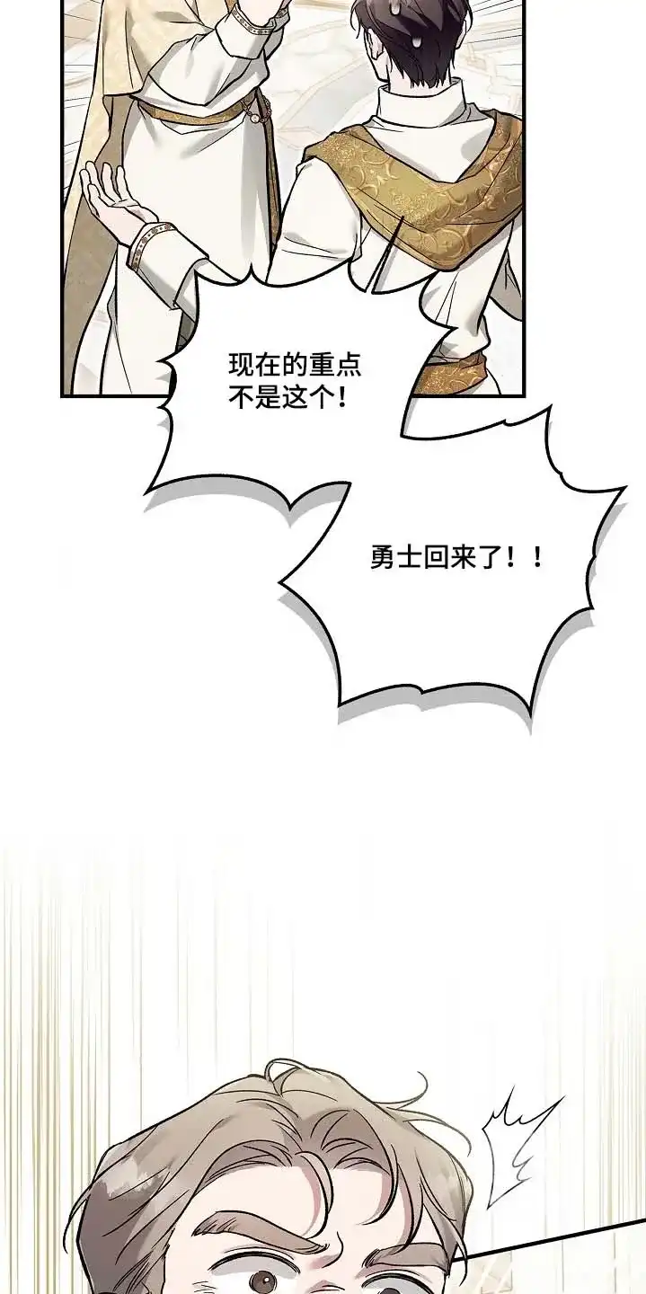 魔王室友 第96话 第5页
