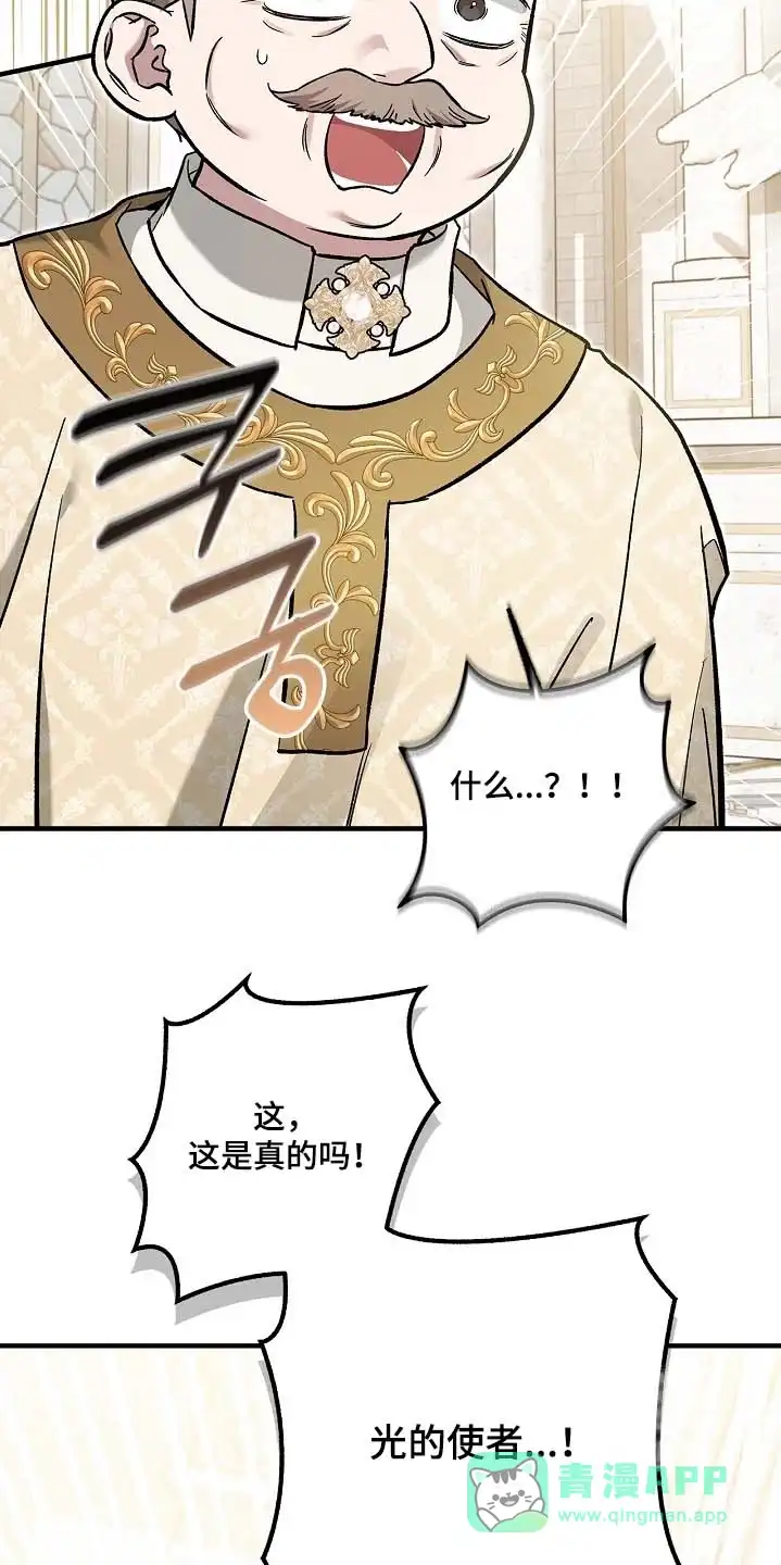魔王室友 第96话 第6页