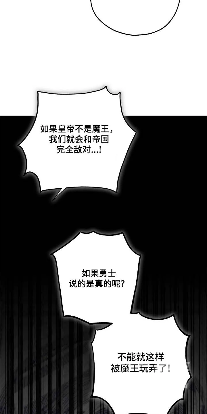 魔王室友 第96话 第28页