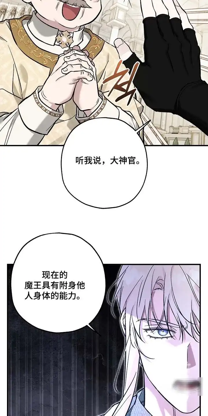 魔王室友 第96话 第13页