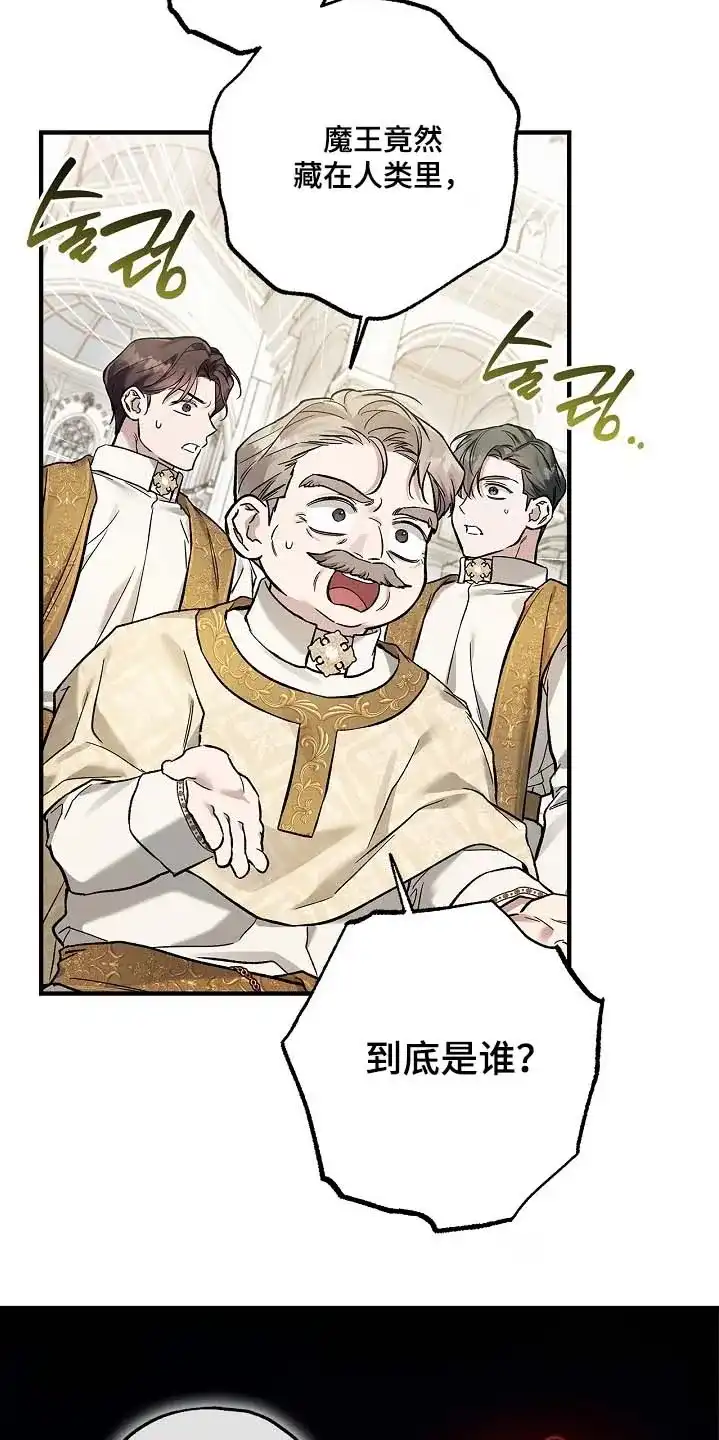 魔王室友 第96话 第15页