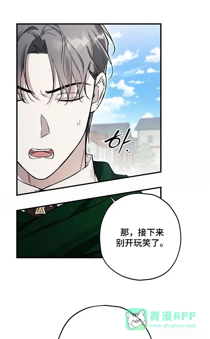 魔王室友 第96话 第1页