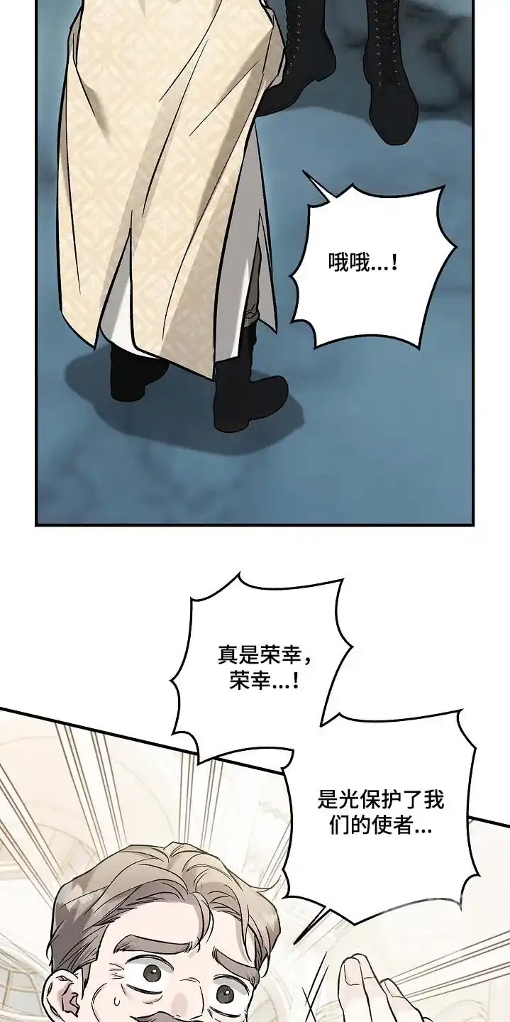 魔王室友 第96话 第12页