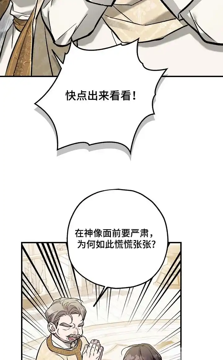 魔王室友 第96话 第4页