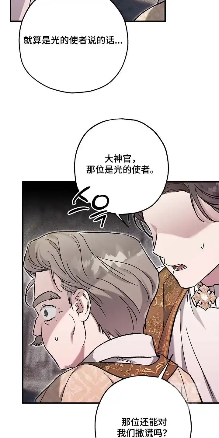魔王室友 第96话 第27页
