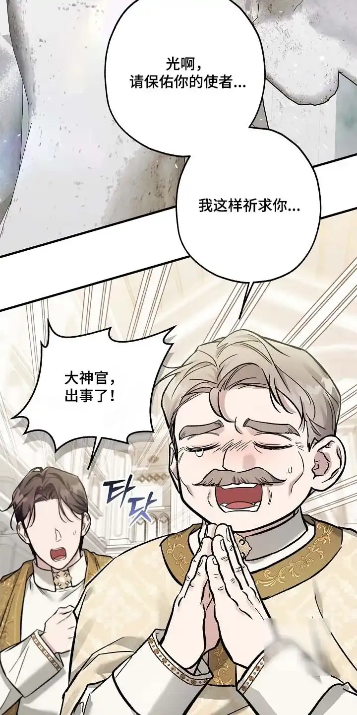 魔王室友 第96话 第3页