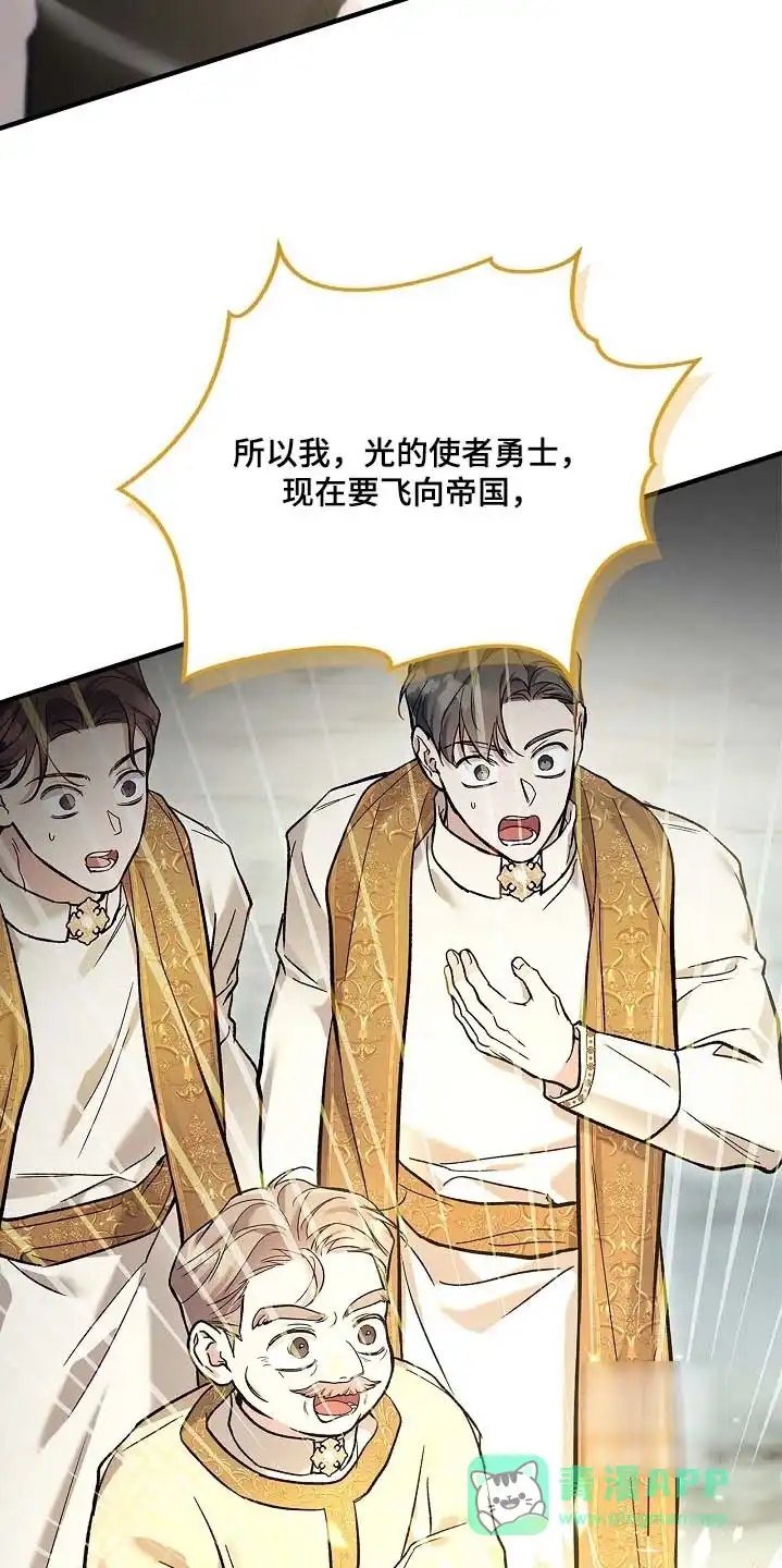 魔王室友 第96话 第21页