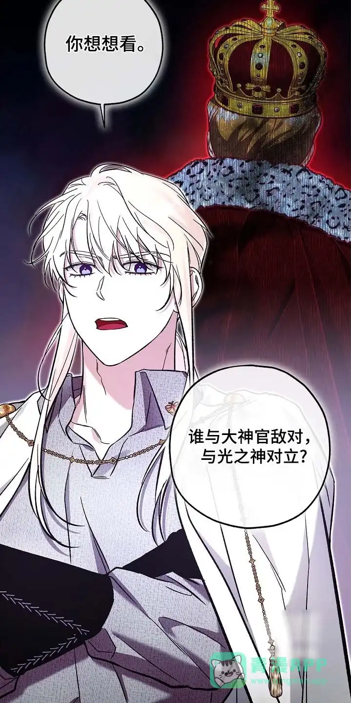 魔王室友 第96话 第16页