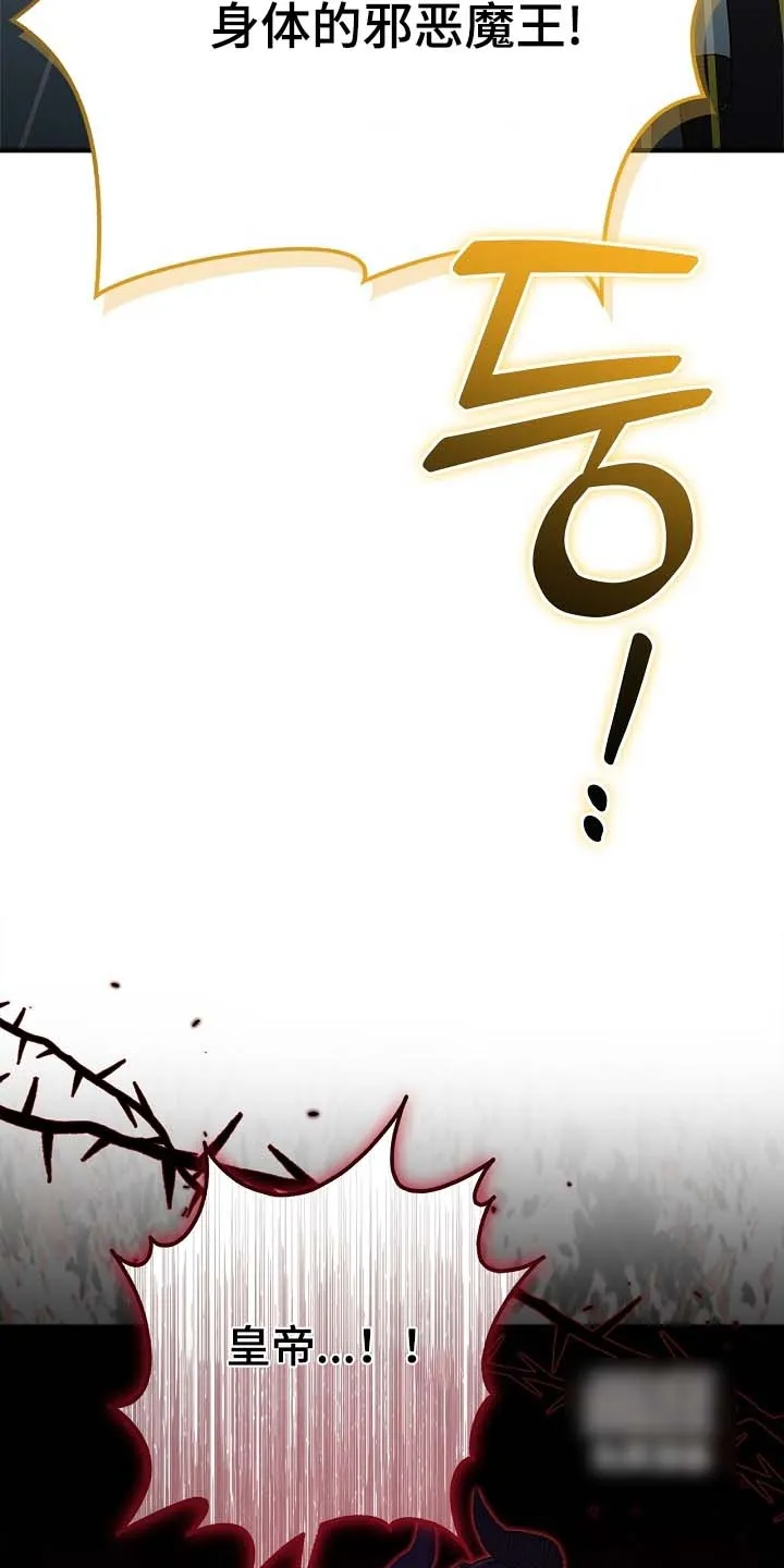魔王室友 第96话 第24页