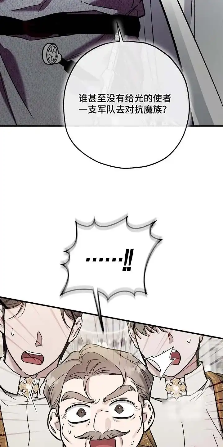 魔王室友 第96话 第17页