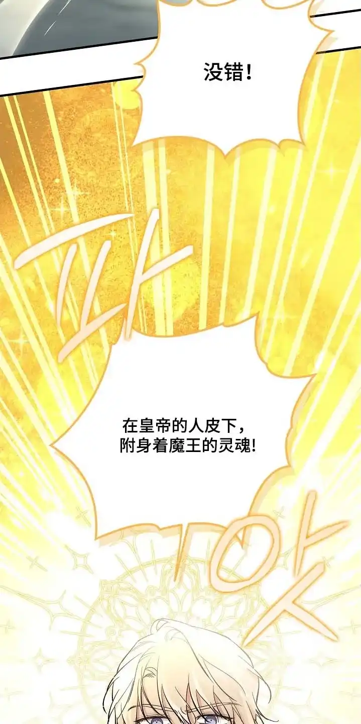 魔王室友 第96话 第19页