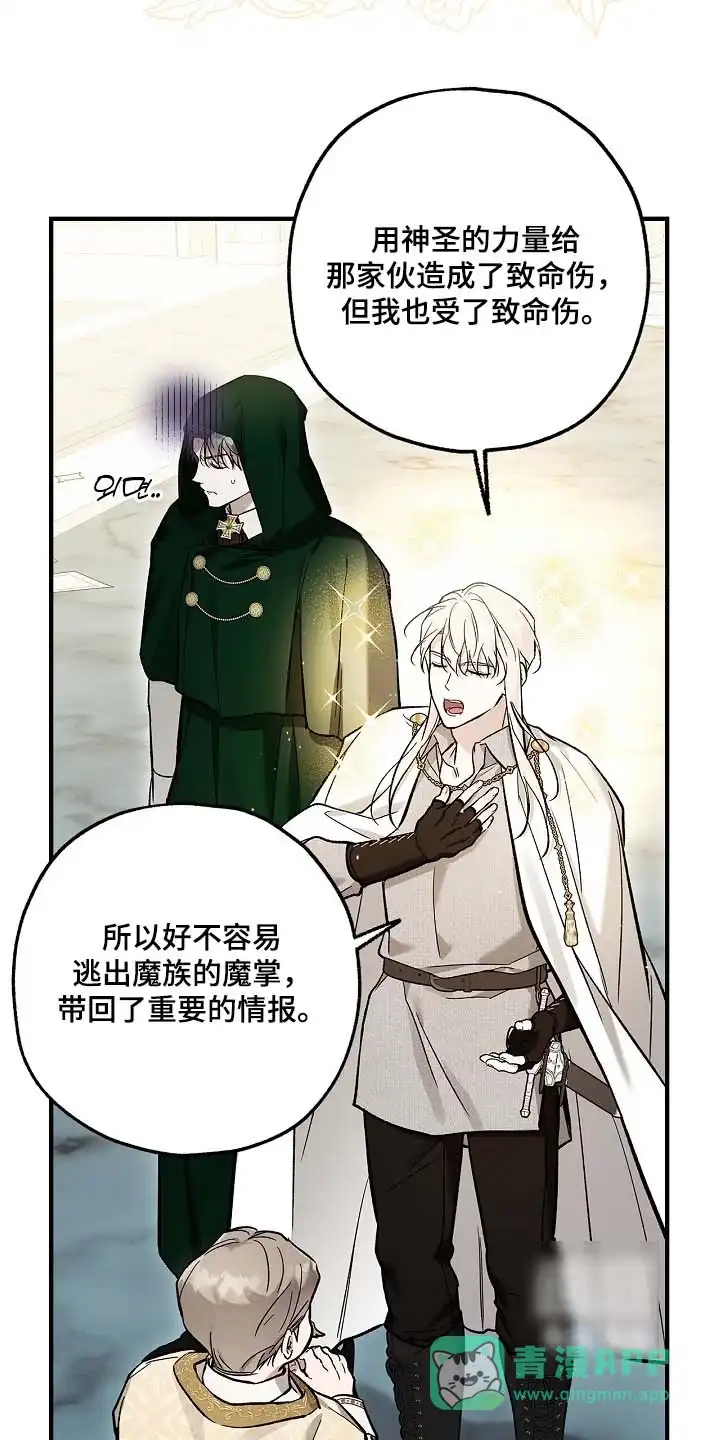 魔王室友 第96话 第11页