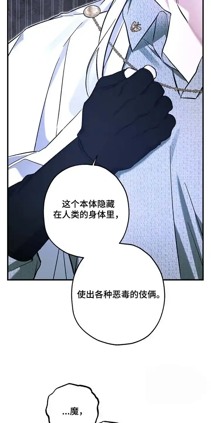 魔王室友 第96话 第14页