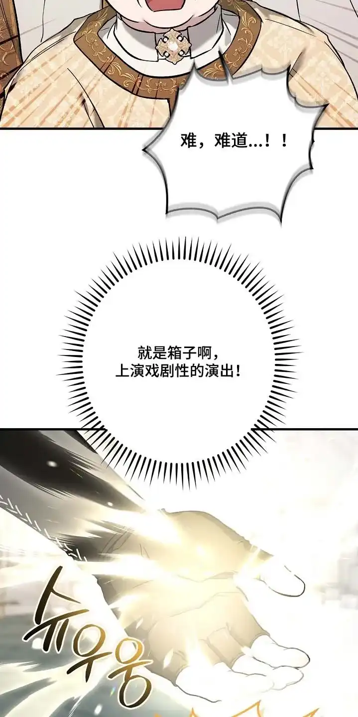魔王室友 第96话 第18页