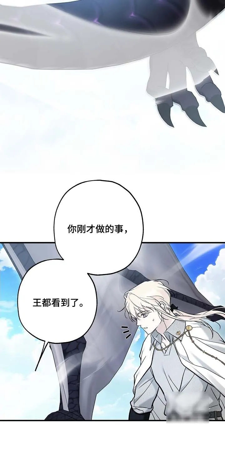 魔王室友 第97话 第7页