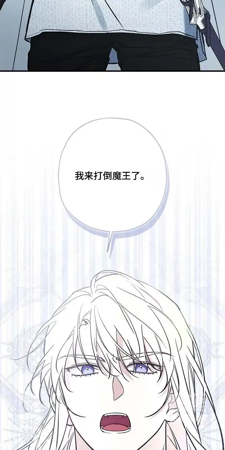 魔王室友 第97话 第27页