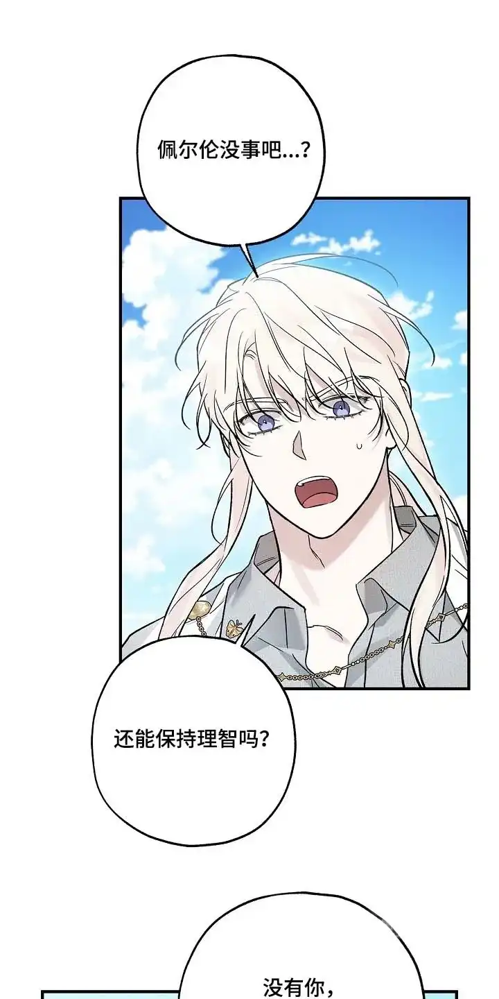 魔王室友 第97话 第8页