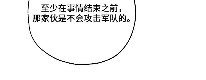 魔王室友 第97话 第10页