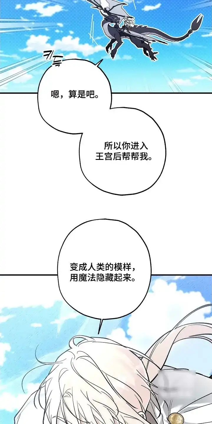 魔王室友 第97话 第13页