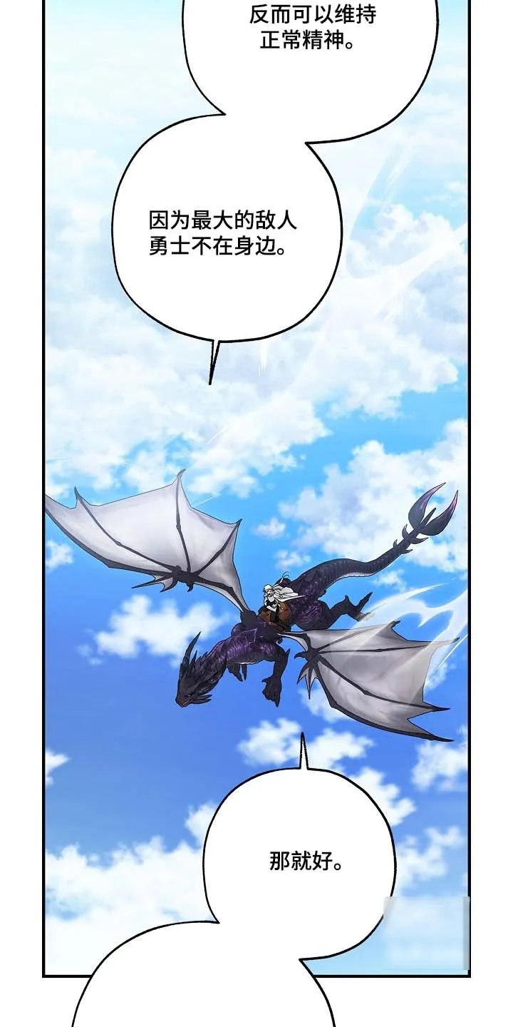 魔王室友 第97话 第9页