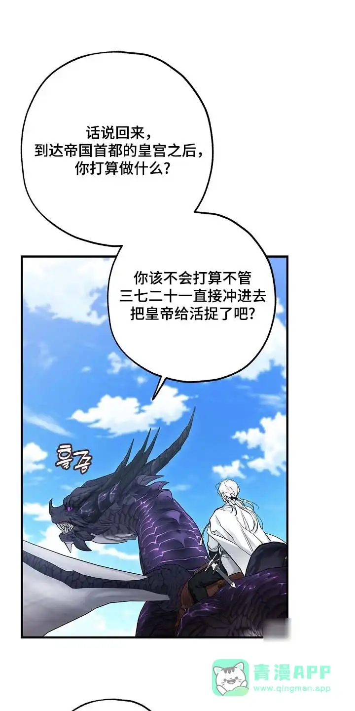 魔王室友 第97话 第11页