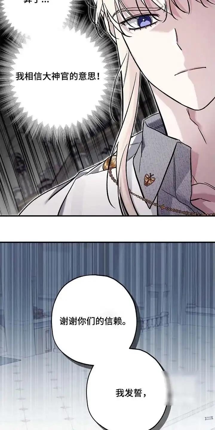 魔王室友 第97话 第3页