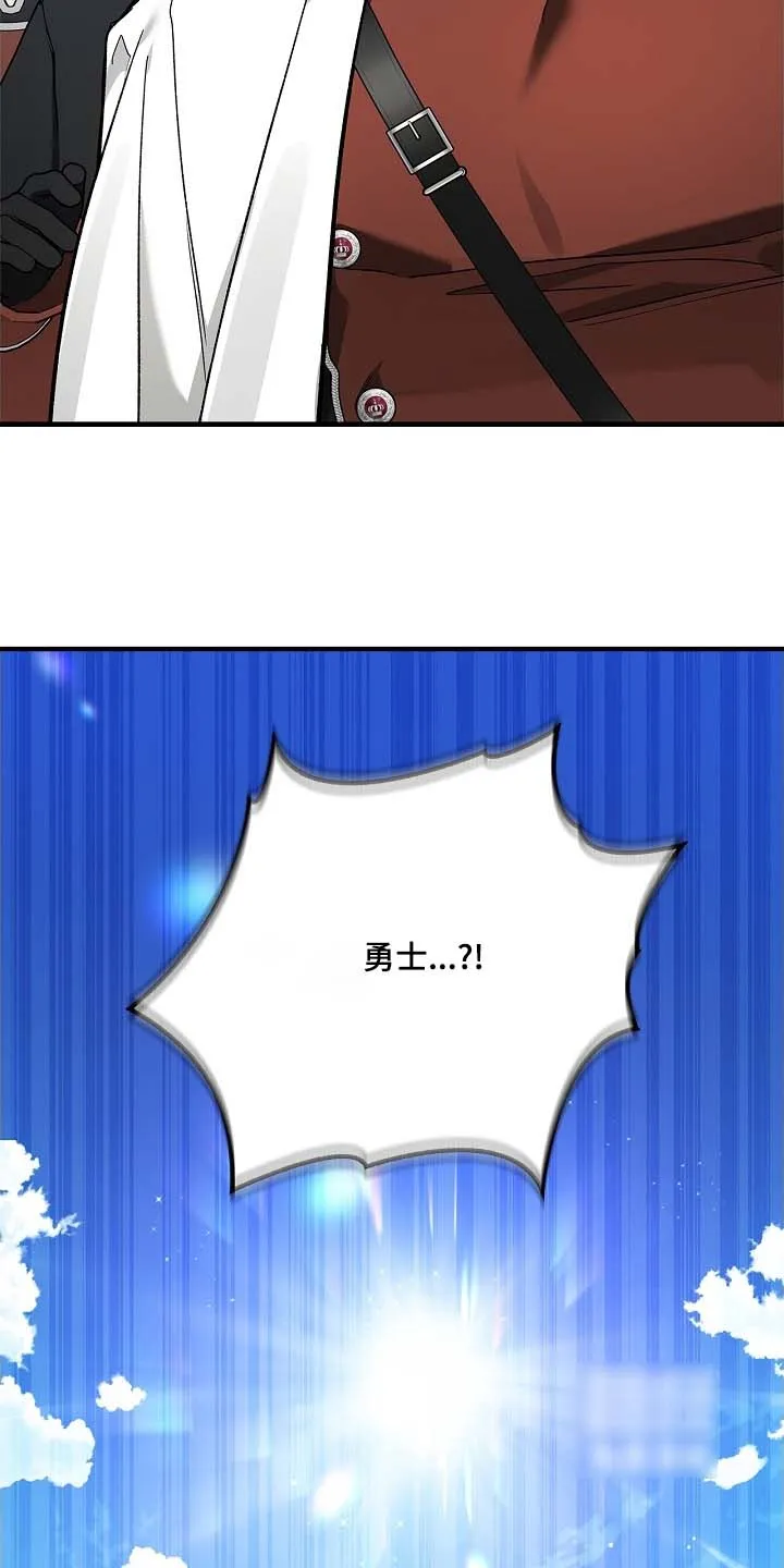 魔王室友 第97话 第25页