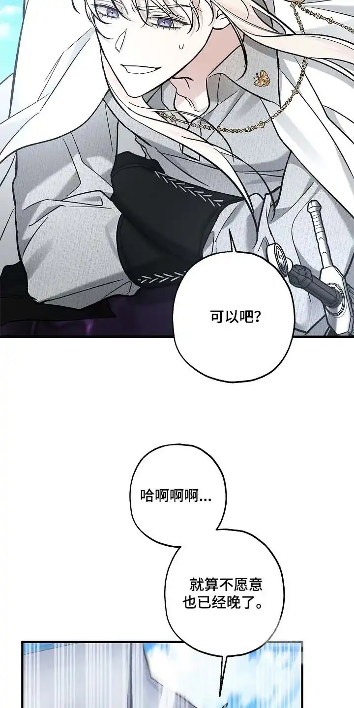 魔王室友 第97话 第14页
