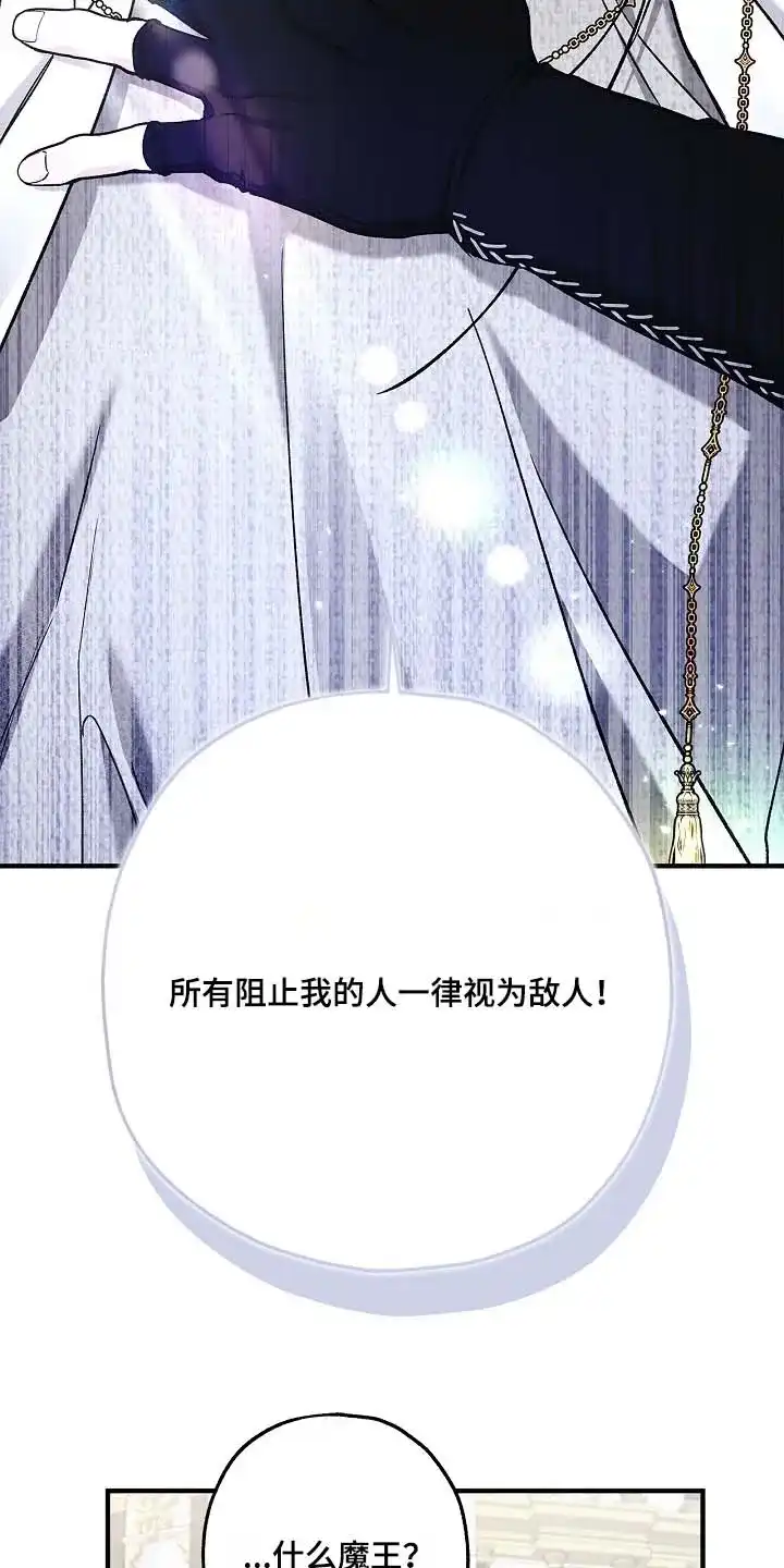 魔王室友 第98话 第2页