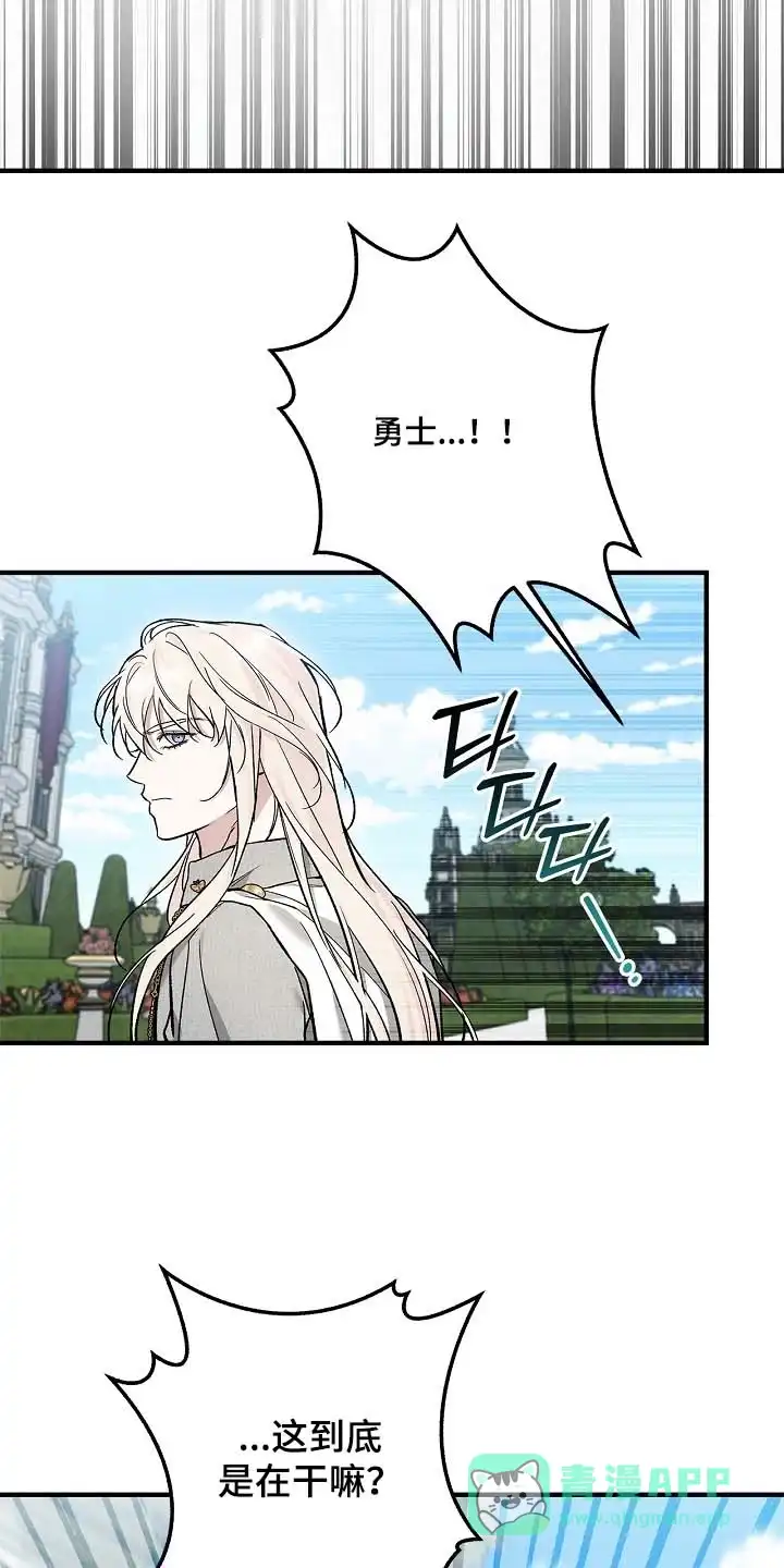 魔王室友 第98话 第21页