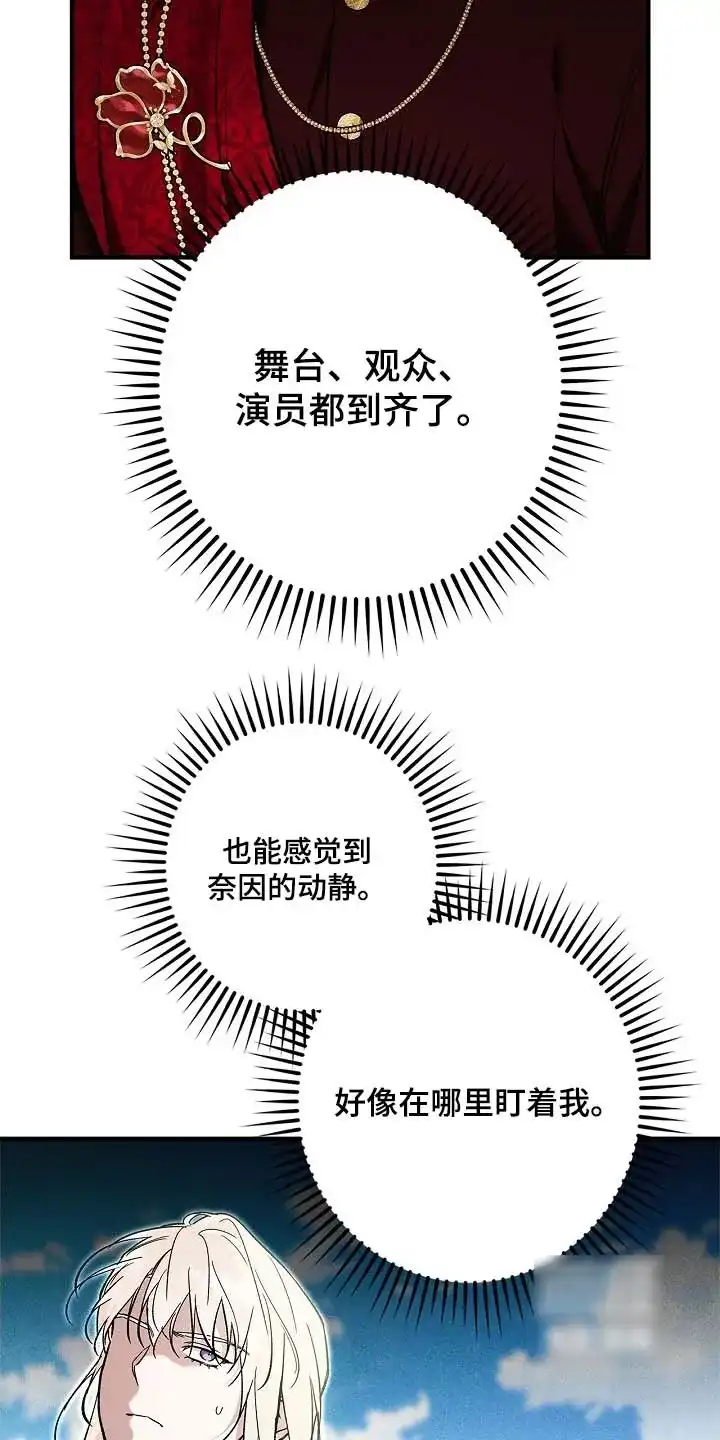 魔王室友 第98话 第24页