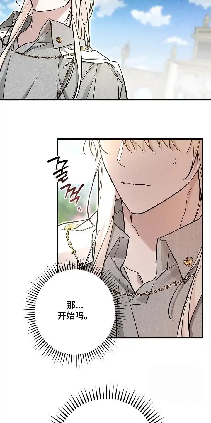 魔王室友 第98话 第25页