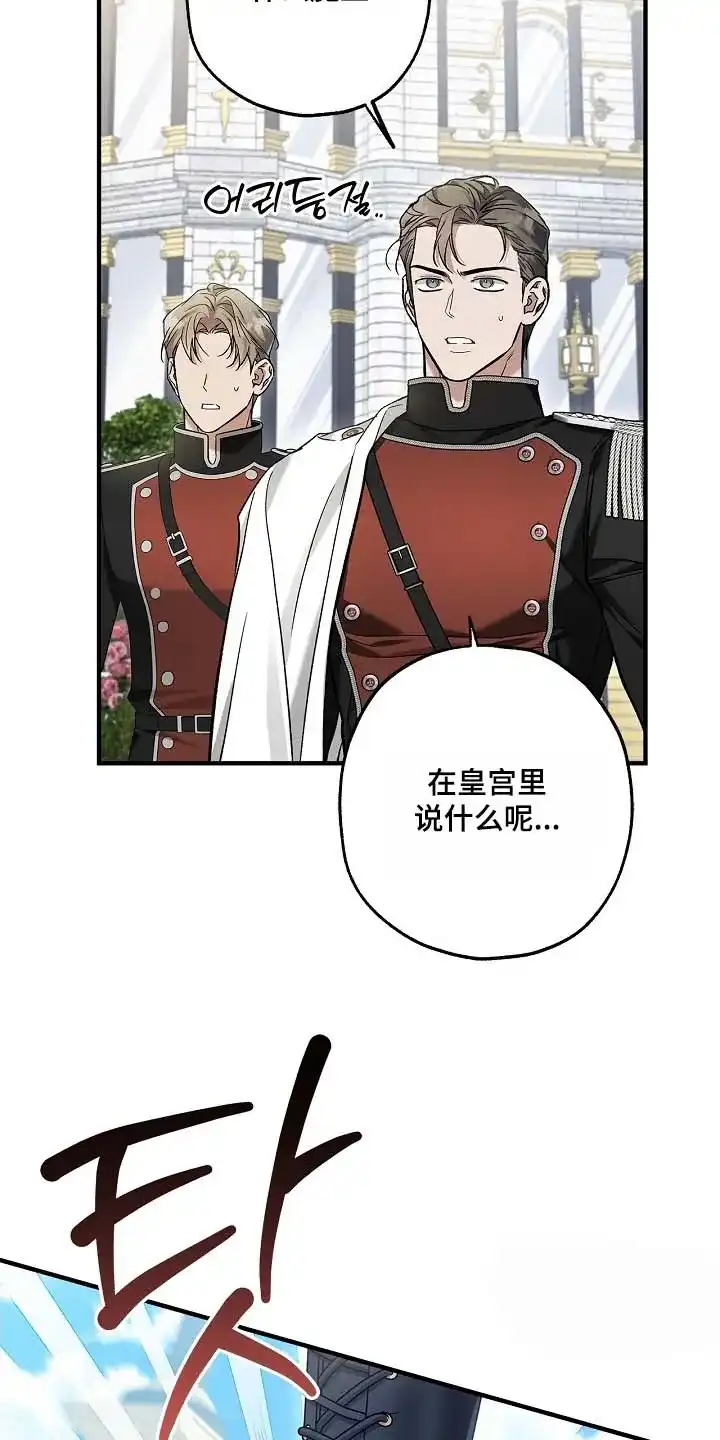 魔王室友 第98话 第3页