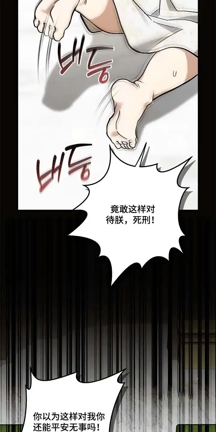 魔王室友 第98话 第19页