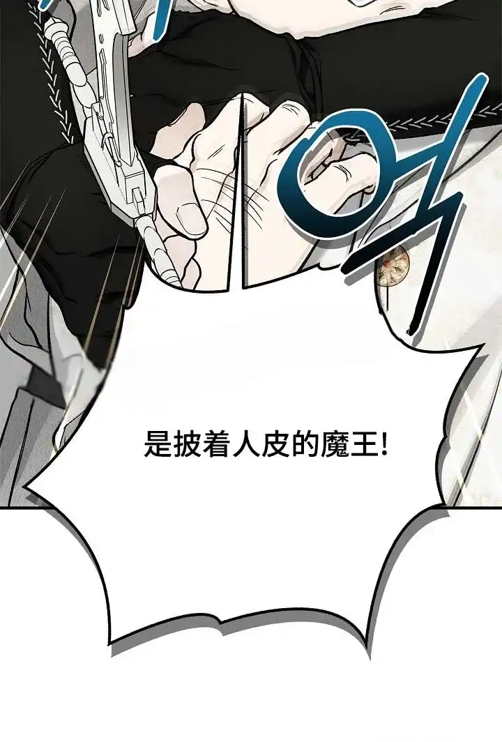 魔王室友 第98话 第28页