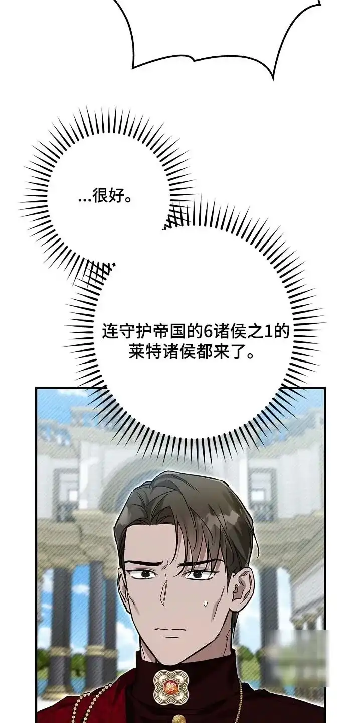 魔王室友 第98话 第23页